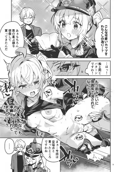 お願いルーシー 8