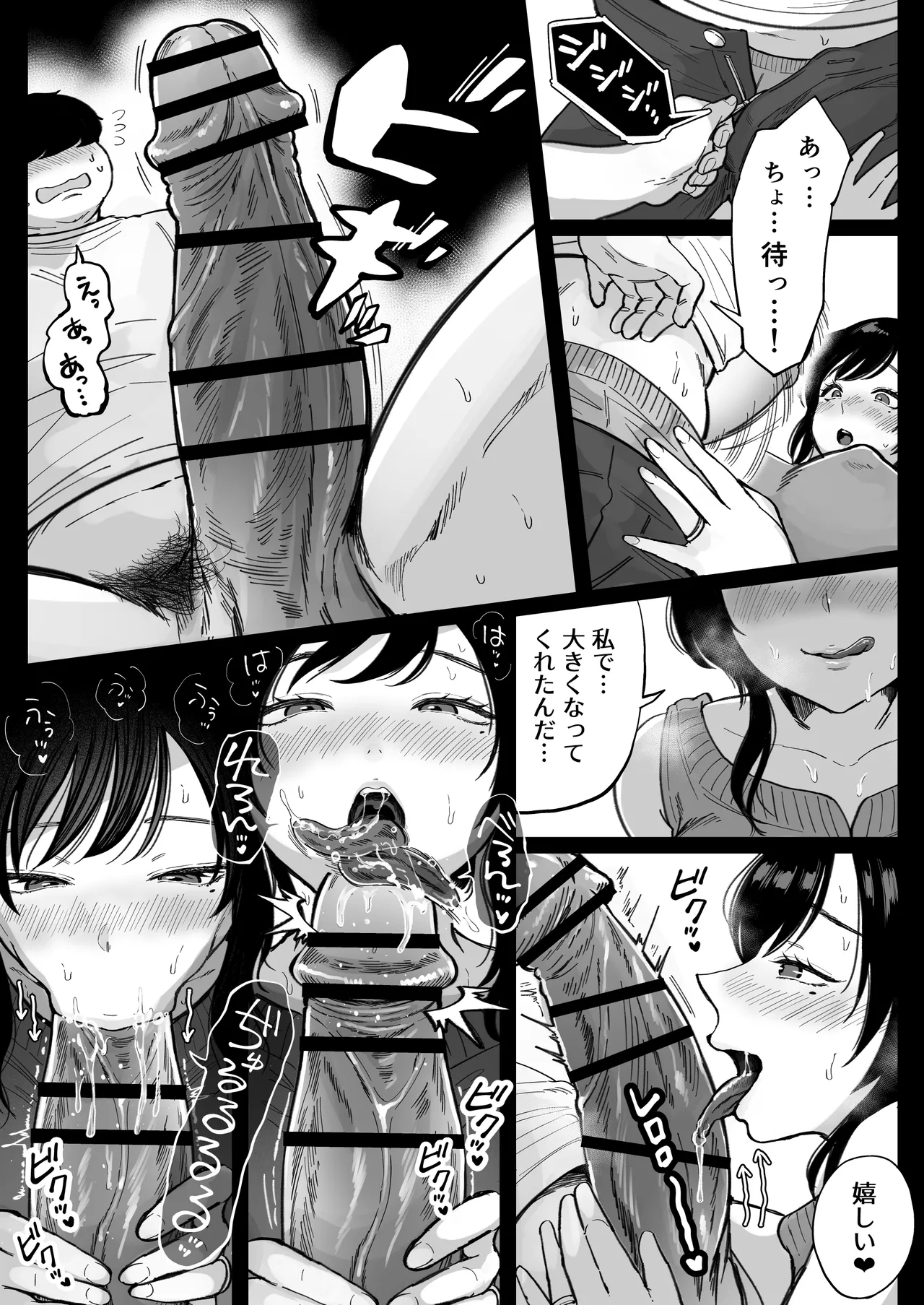 地元の元カノ人妻、青春性交ハメなおし - Page 17