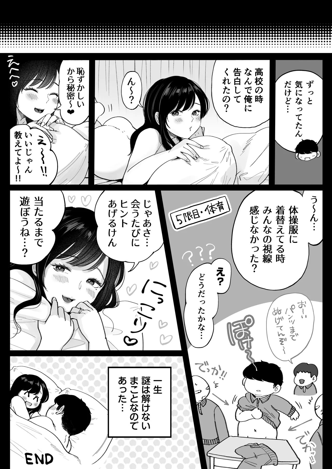 地元の元カノ人妻、青春性交ハメなおし - Page 49