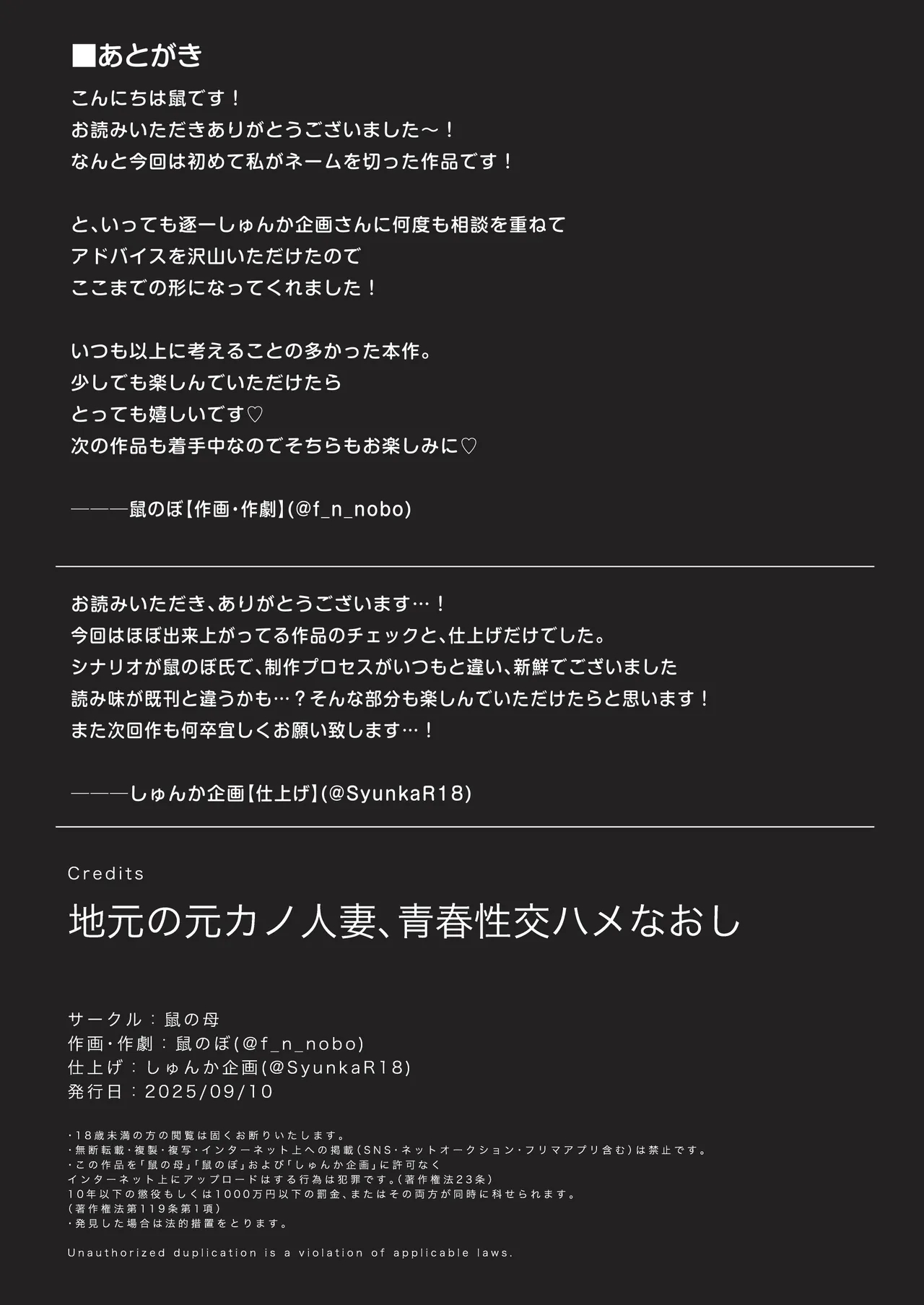 地元の元カノ人妻、青春性交ハメなおし - Page 51