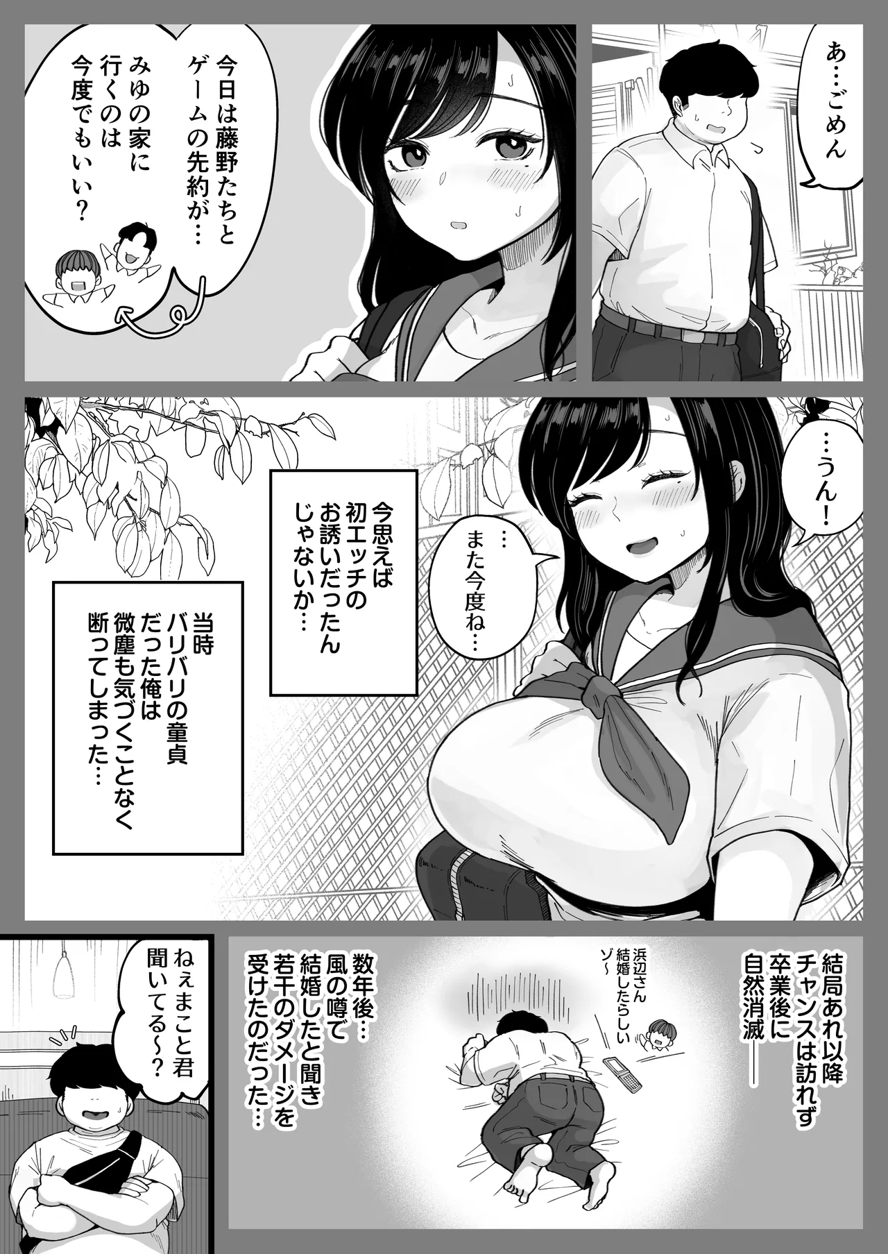 地元の元カノ人妻、青春性交ハメなおし - Page 7