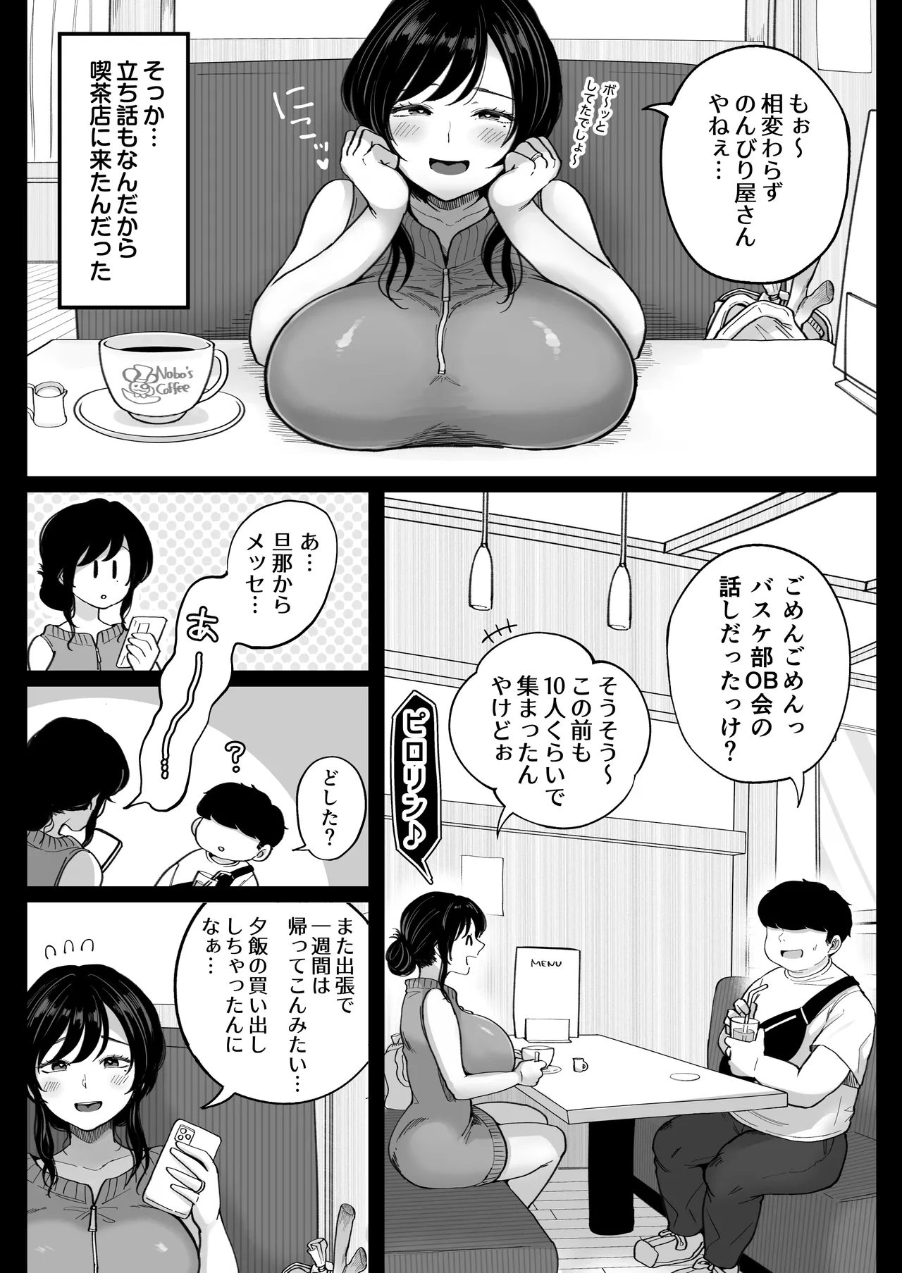 地元の元カノ人妻、青春性交ハメなおし - Page 8