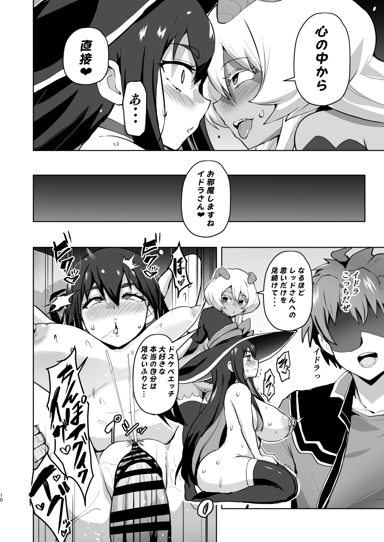 戦〇レッド異世界で冒〇者になる C１０６限定本公開！ - Page 10
