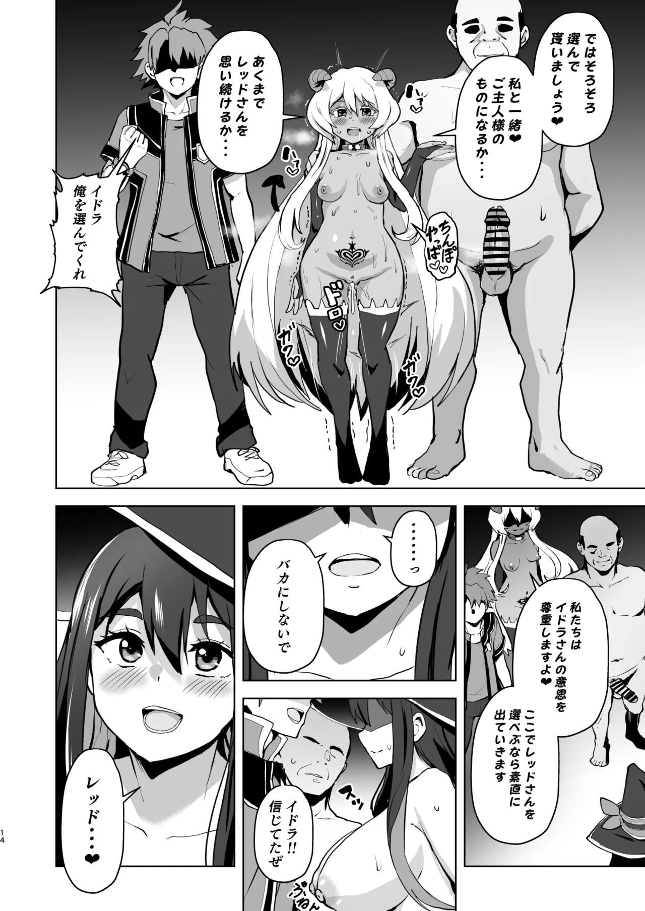 戦〇レッド異世界で冒〇者になる C１０６限定本公開！ - Page 14