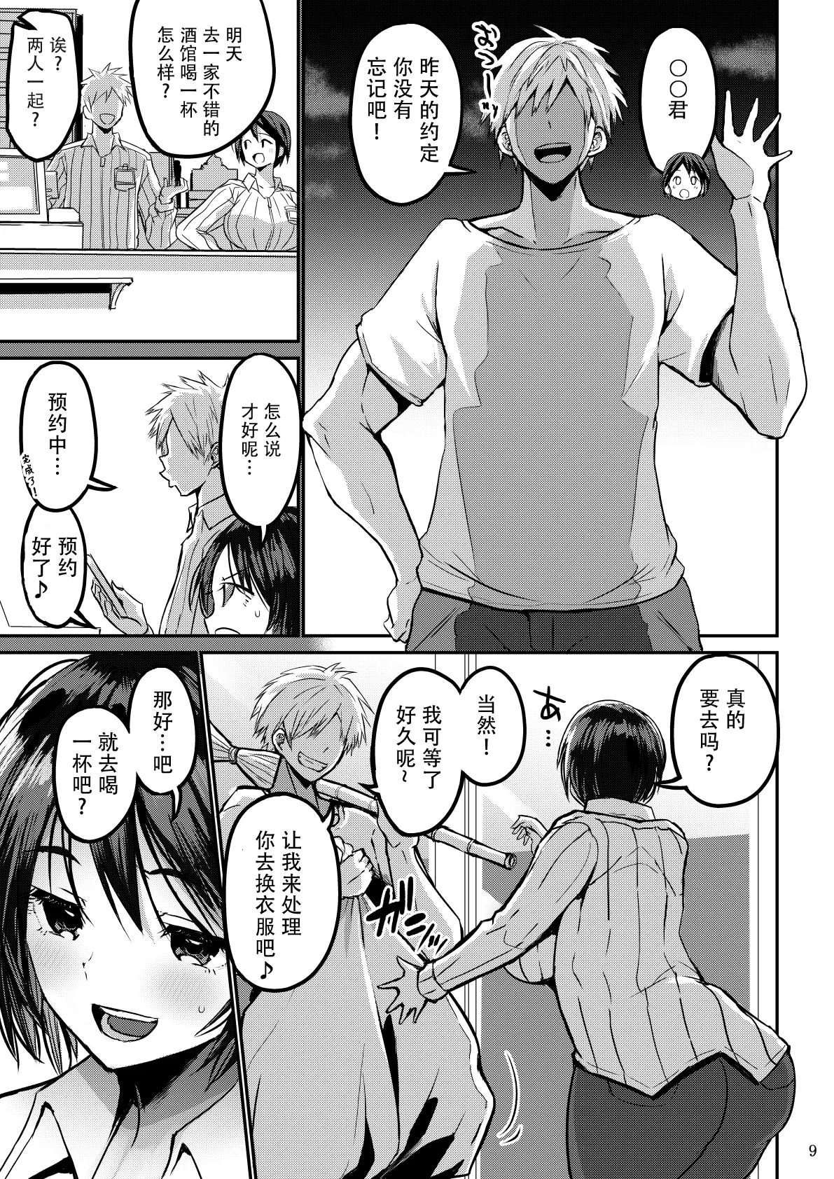 欲求不満が溜まって他の男のち〇ぽケースになってしまった奥さん - Page 11