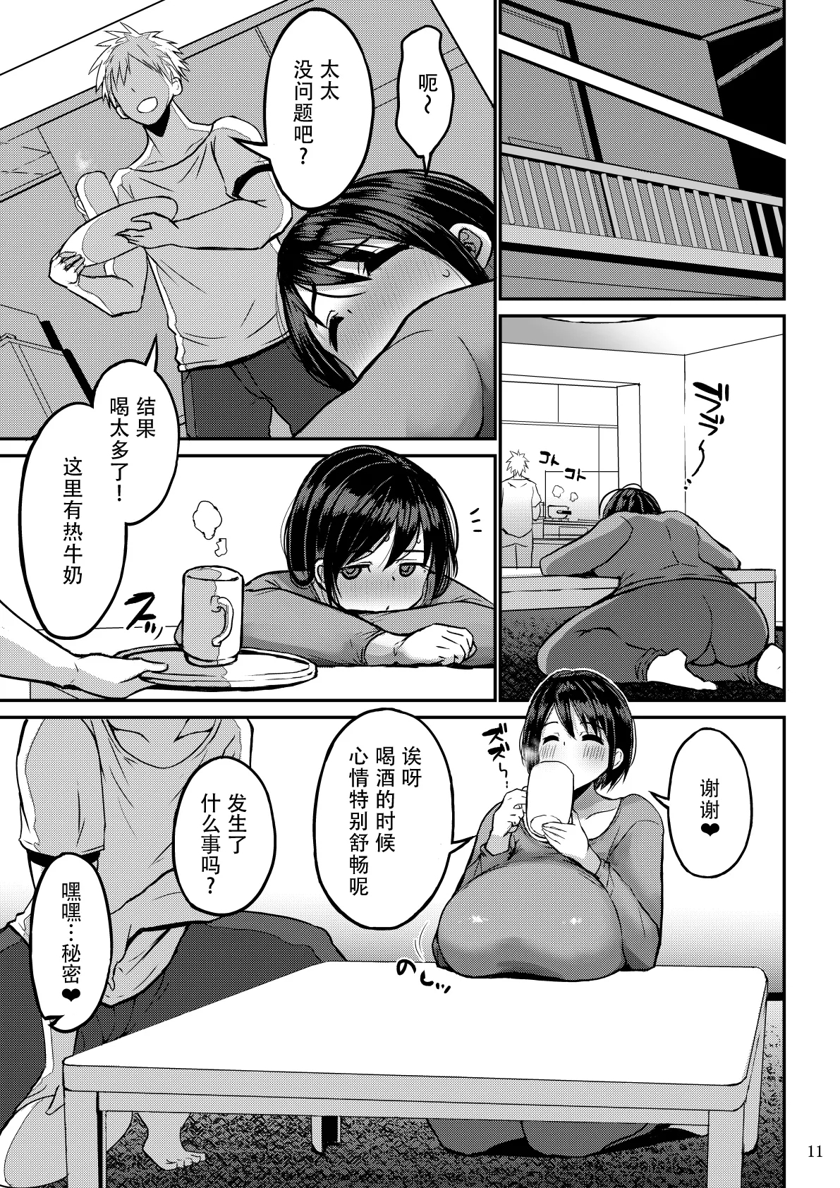 欲求不満が溜まって他の男のち〇ぽケースになってしまった奥さん - Page 13