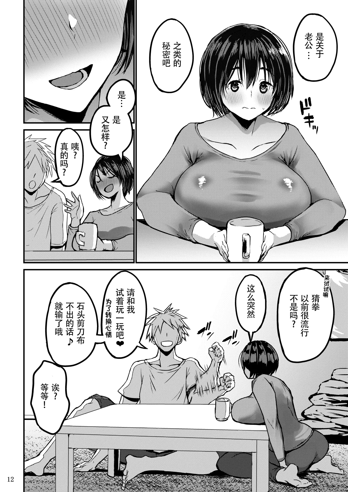 欲求不満が溜まって他の男のち〇ぽケースになってしまった奥さん - Page 14
