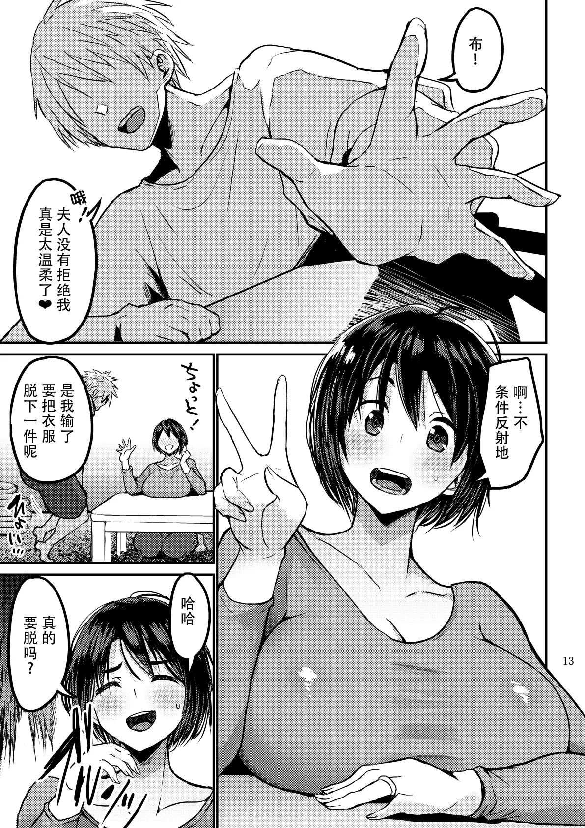 欲求不満が溜まって他の男のち〇ぽケースになってしまった奥さん - Page 15