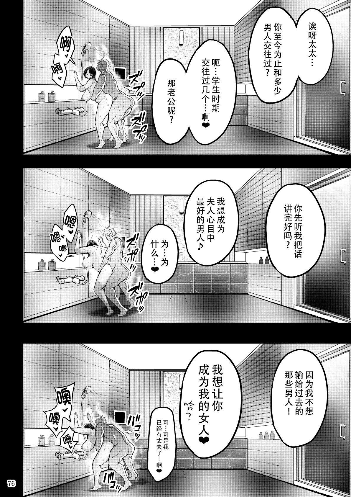 欲求不満が溜まって他の男のち〇ぽケースになってしまった奥さん - Page 78
