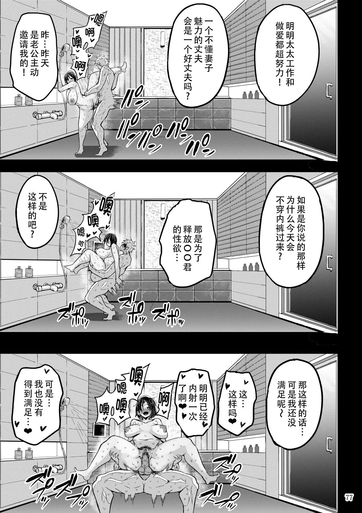 欲求不満が溜まって他の男のち〇ぽケースになってしまった奥さん - Page 79