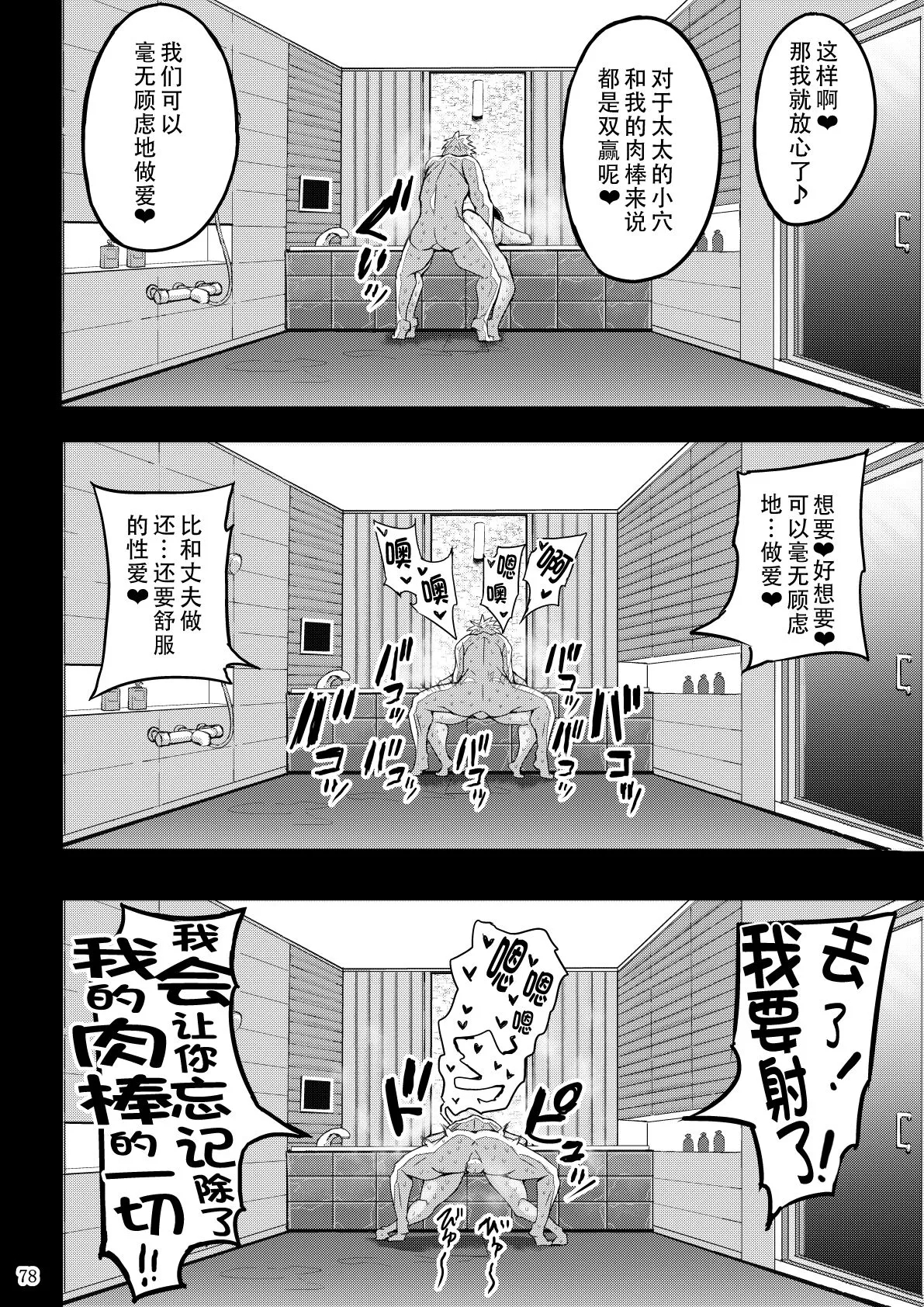 欲求不満が溜まって他の男のち〇ぽケースになってしまった奥さん - Page 80