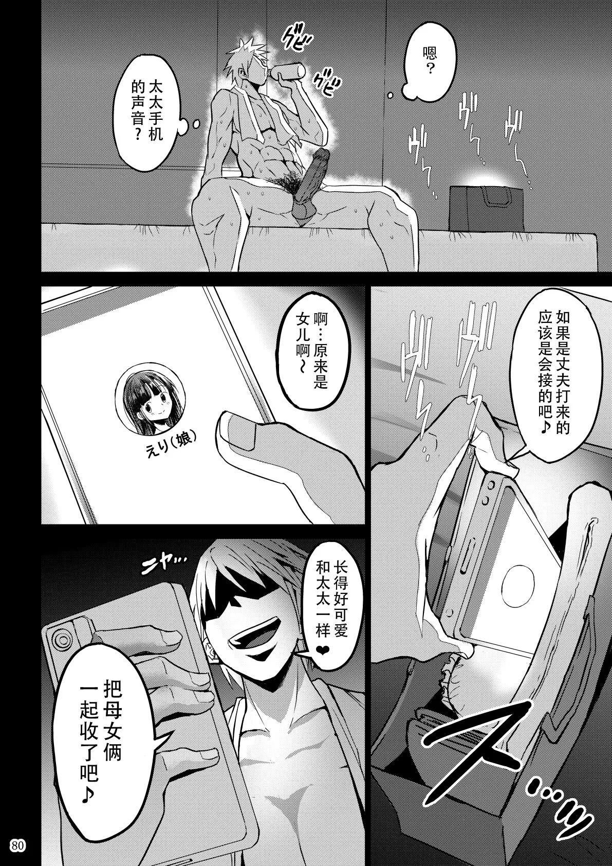 欲求不満が溜まって他の男のち〇ぽケースになってしまった奥さん - Page 82