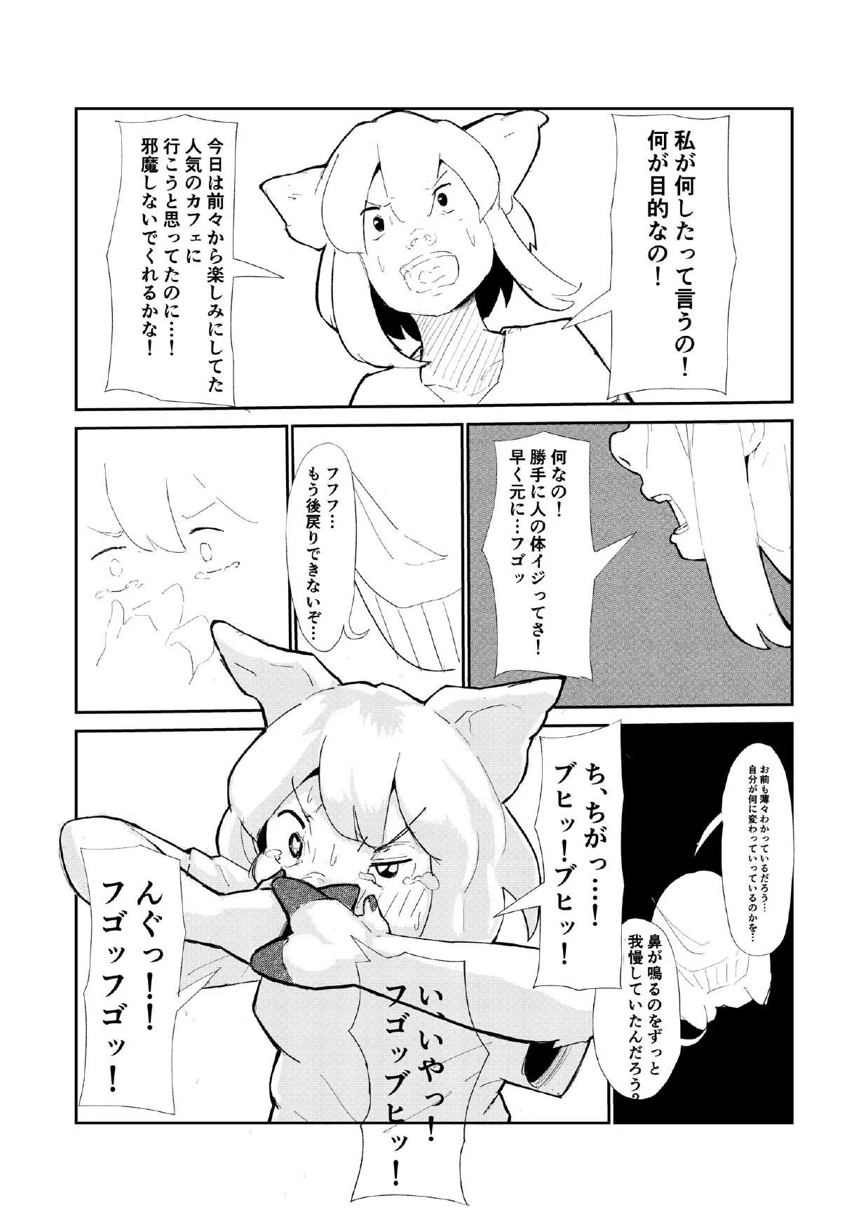 「キミは今日から豚魔族 第一話」英語版含む - Page 11