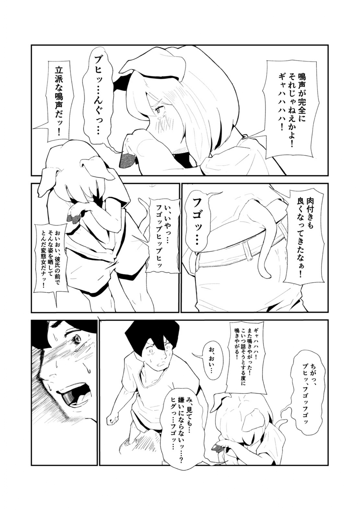 「キミは今日から豚魔族 第一話」英語版含む - Page 12