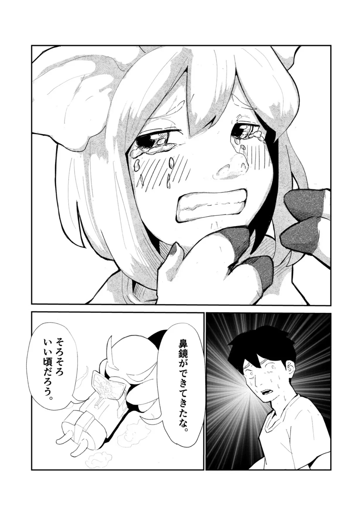 「キミは今日から豚魔族 第一話」英語版含む - Page 13