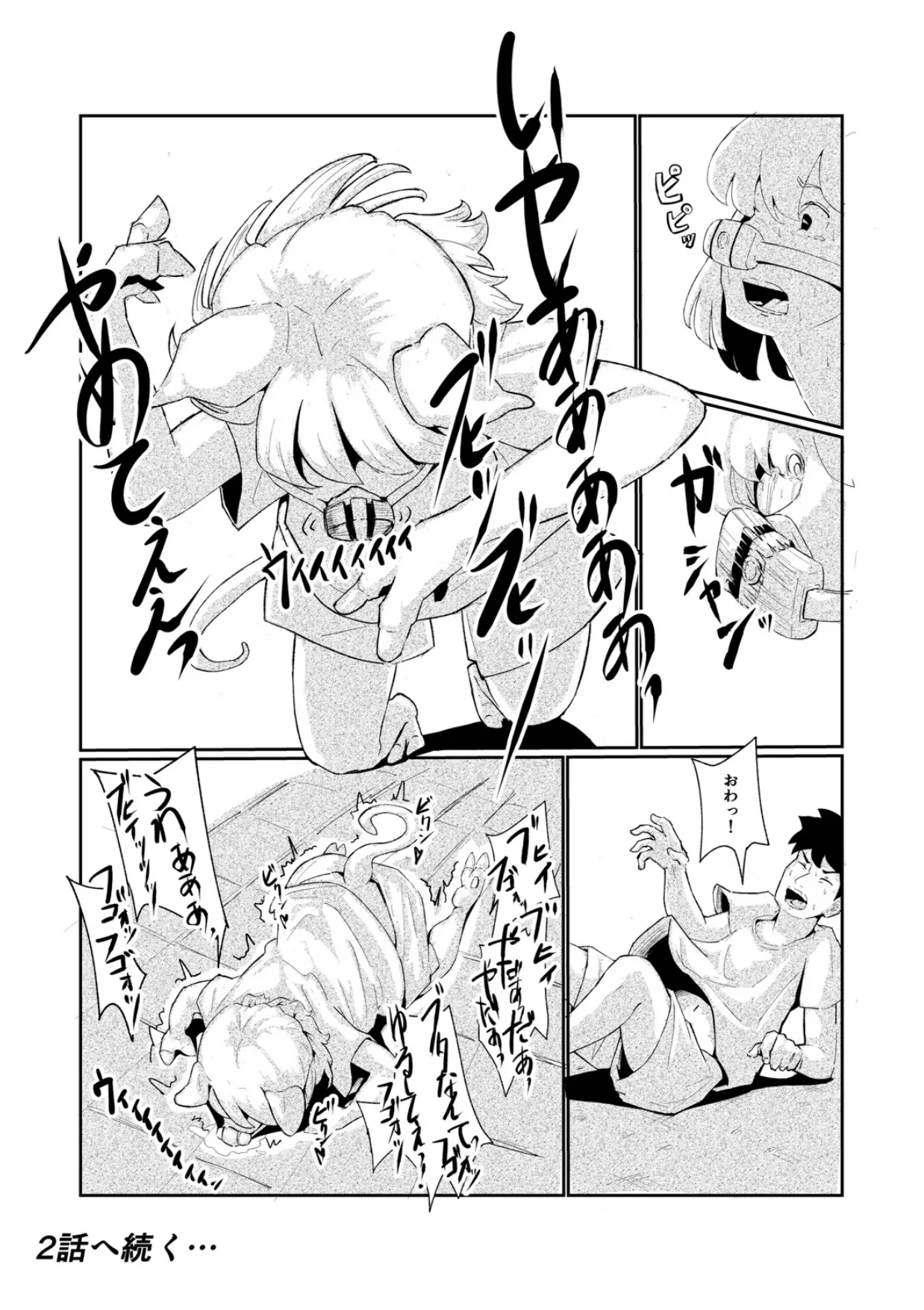 「キミは今日から豚魔族 第一話」英語版含む - Page 16