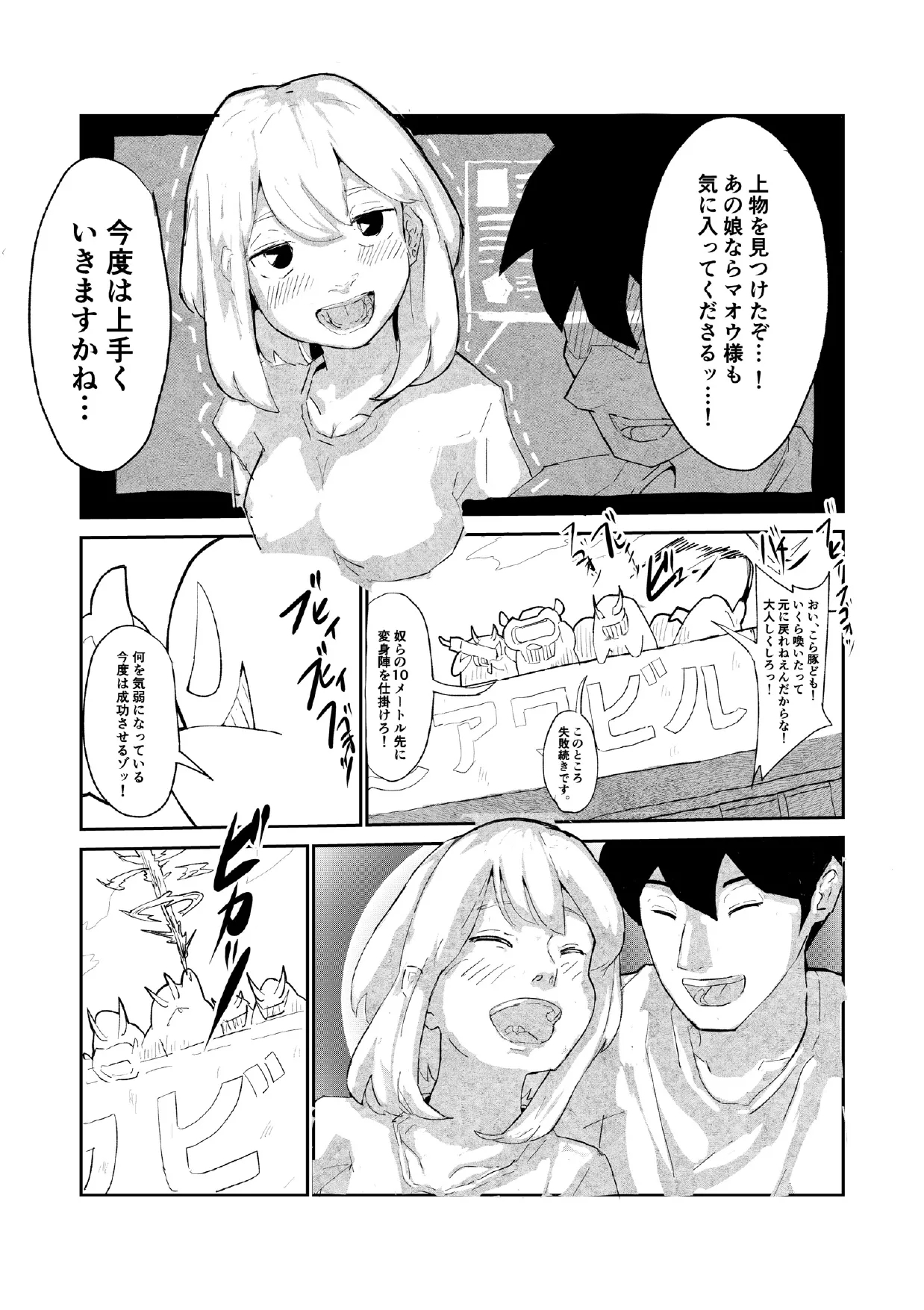 「キミは今日から豚魔族 第一話」英語版含む - Page 2