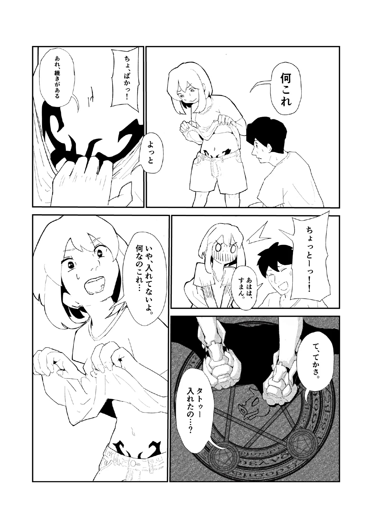 「キミは今日から豚魔族 第一話」英語版含む - Page 5