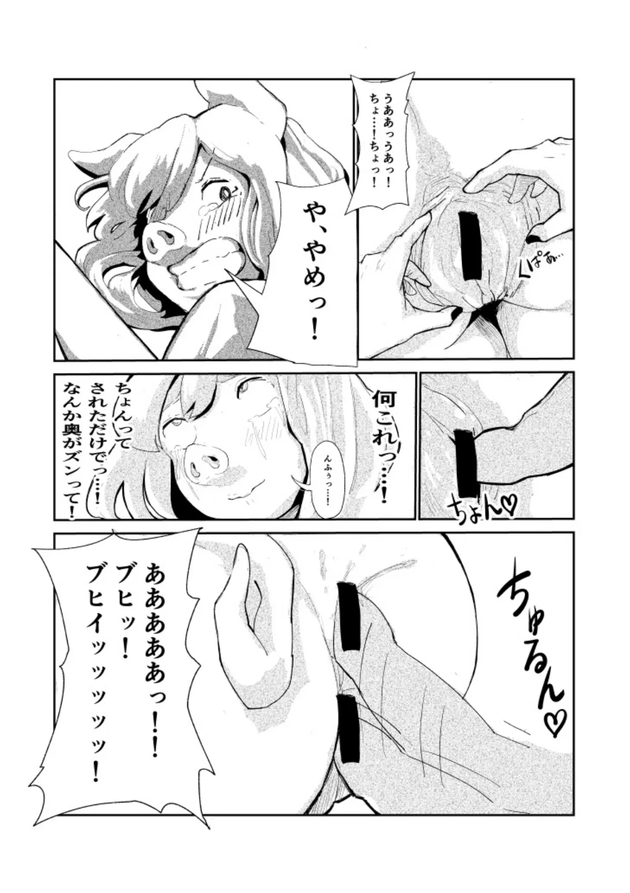 R-18 豚化「キミは今日から豚魔族 第2話」英語版含む - Page 17