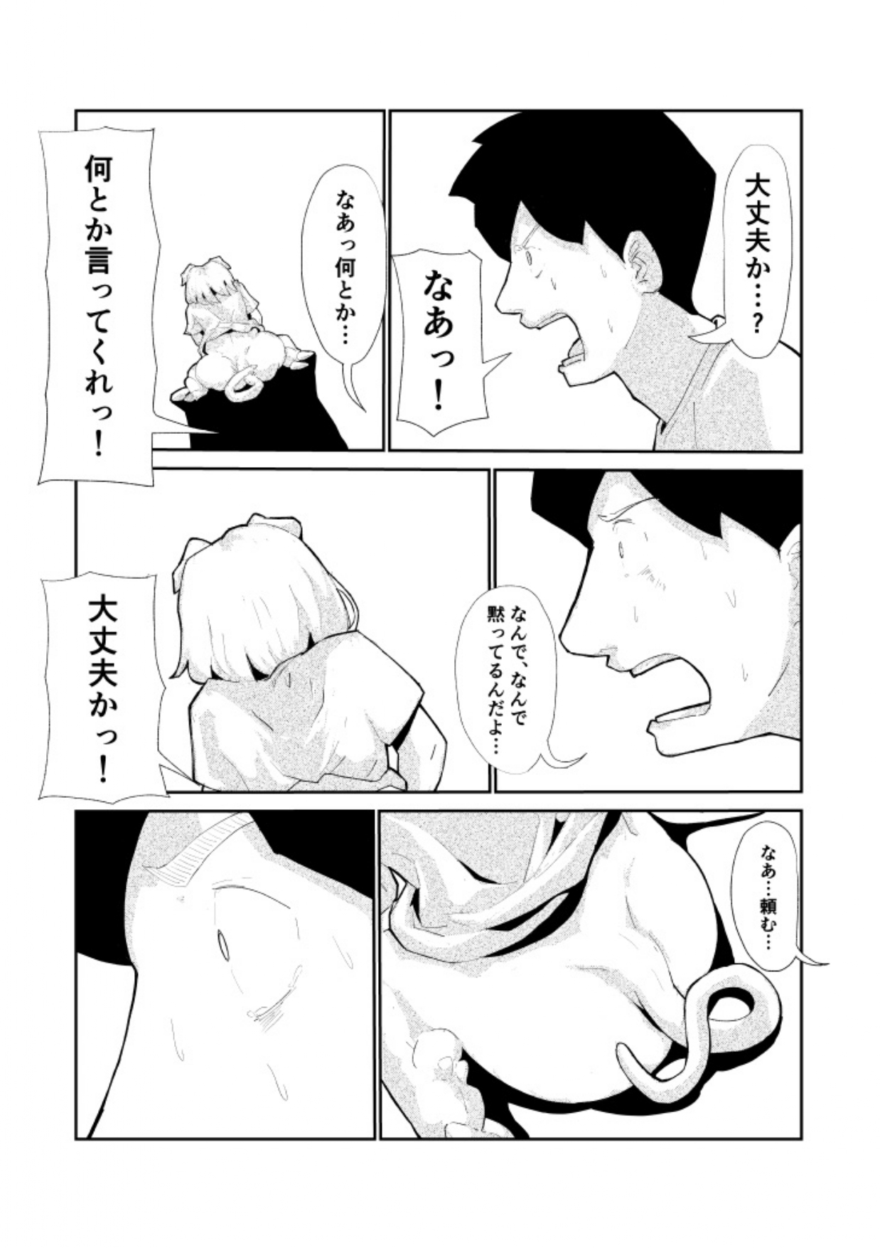 R-18 豚化「キミは今日から豚魔族 第2話」英語版含む - Page 5