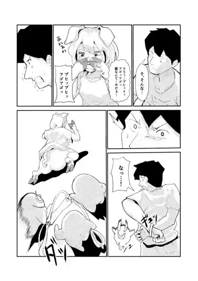 R-18 豚化「キミは今日から豚魔族 第2話」英語版含む 7