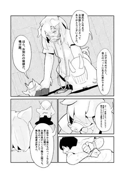 R-18 豚化「キミは今日から豚魔族 第2話」英語版含む 9