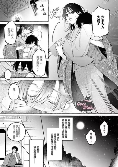 sobazukae no kanawanu koi to wakagimi no chouai | 侍女的无望悲恋与少主的宠溺偏爱 10