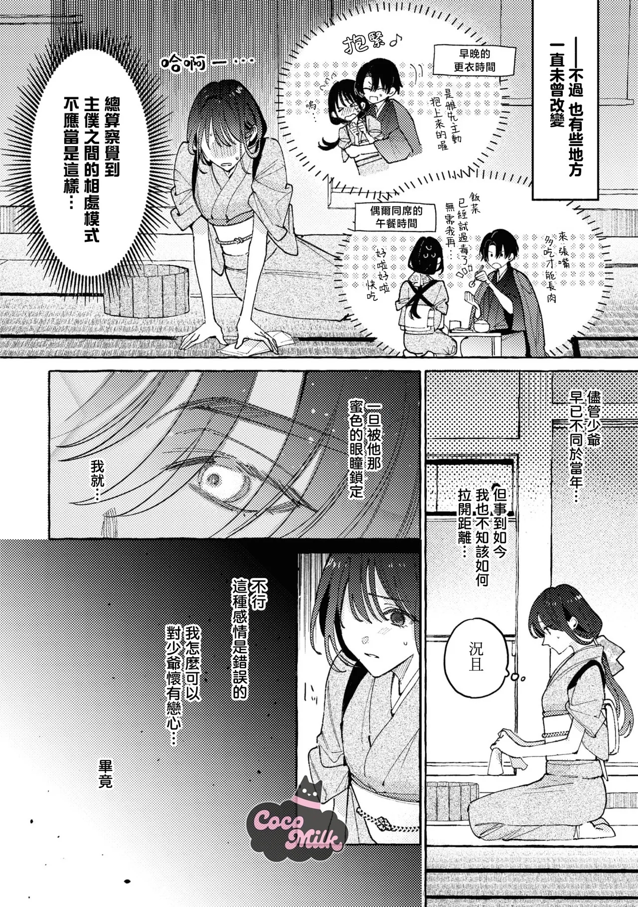 sobazukae no kanawanu koi to wakagimi no chouai | 侍女的无望悲恋与少主的宠溺偏爱 - Page 13