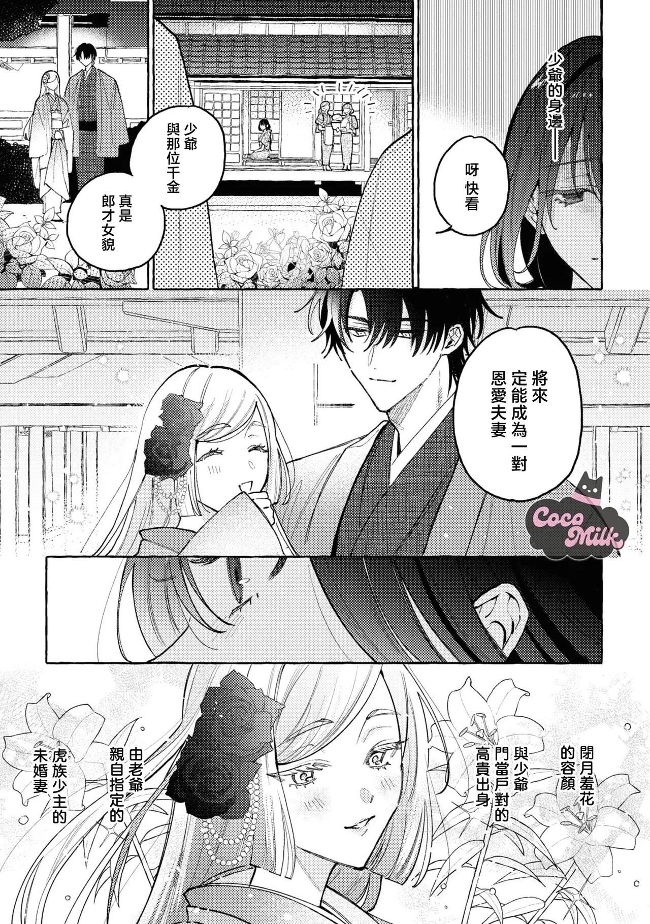 sobazukae no kanawanu koi to wakagimi no chouai | 侍女的无望悲恋与少主的宠溺偏爱 - Page 14