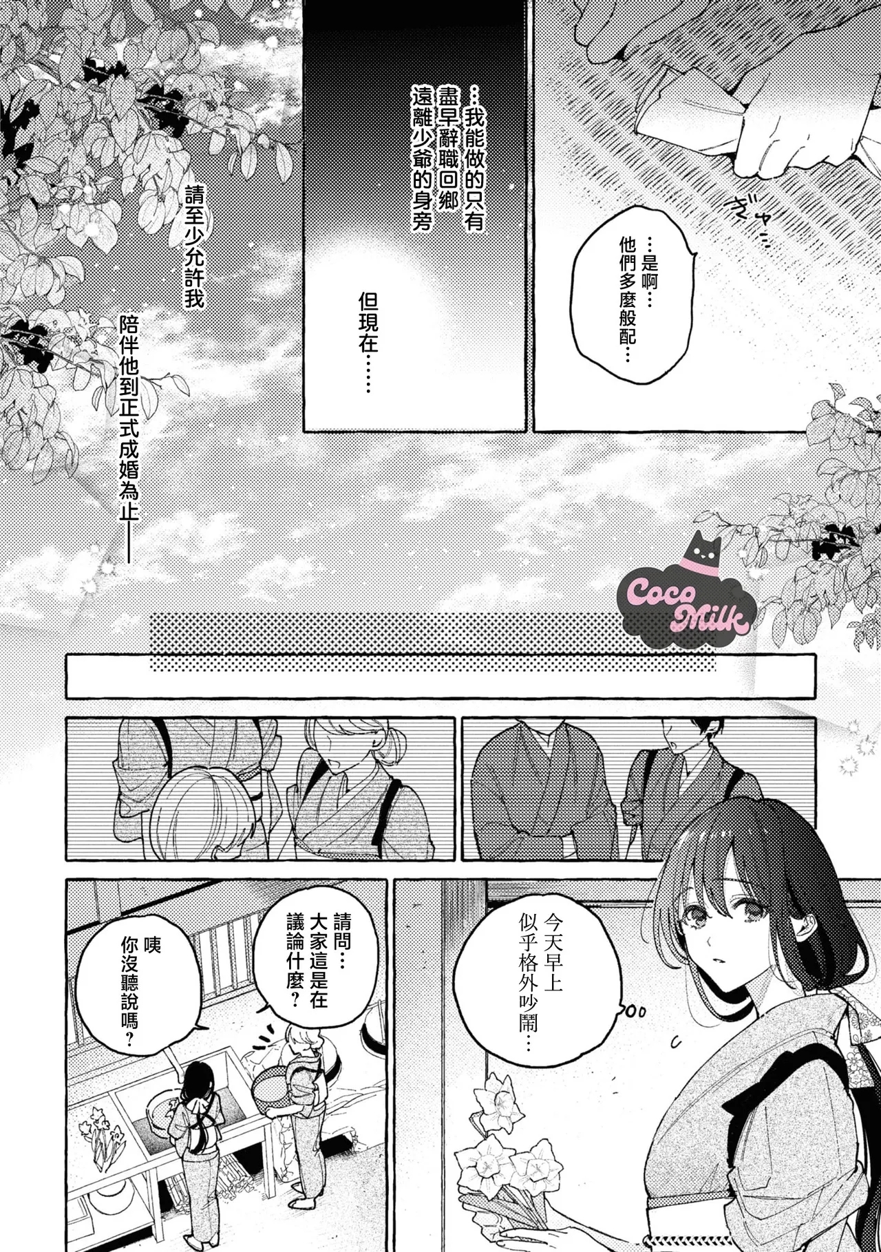 sobazukae no kanawanu koi to wakagimi no chouai | 侍女的无望悲恋与少主的宠溺偏爱 - Page 15
