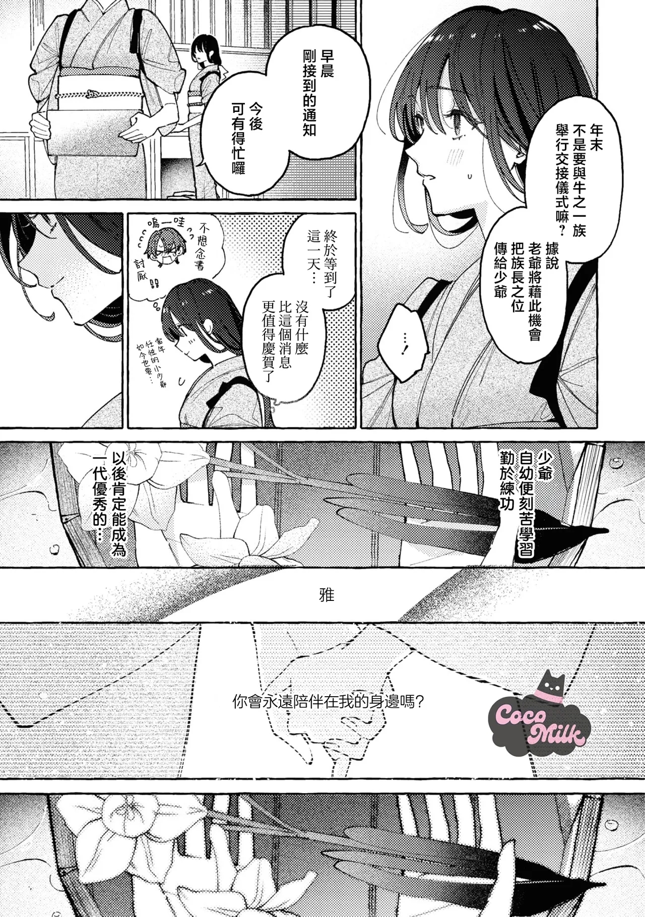 sobazukae no kanawanu koi to wakagimi no chouai | 侍女的无望悲恋与少主的宠溺偏爱 - Page 16