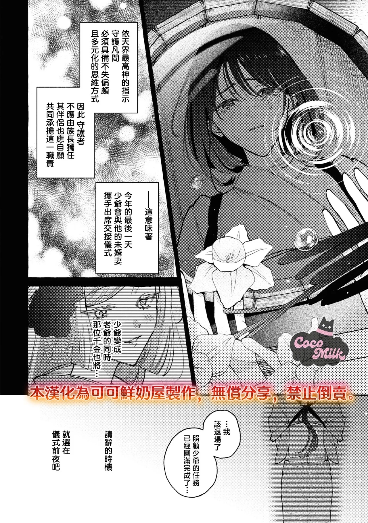 sobazukae no kanawanu koi to wakagimi no chouai | 侍女的无望悲恋与少主的宠溺偏爱 - Page 17
