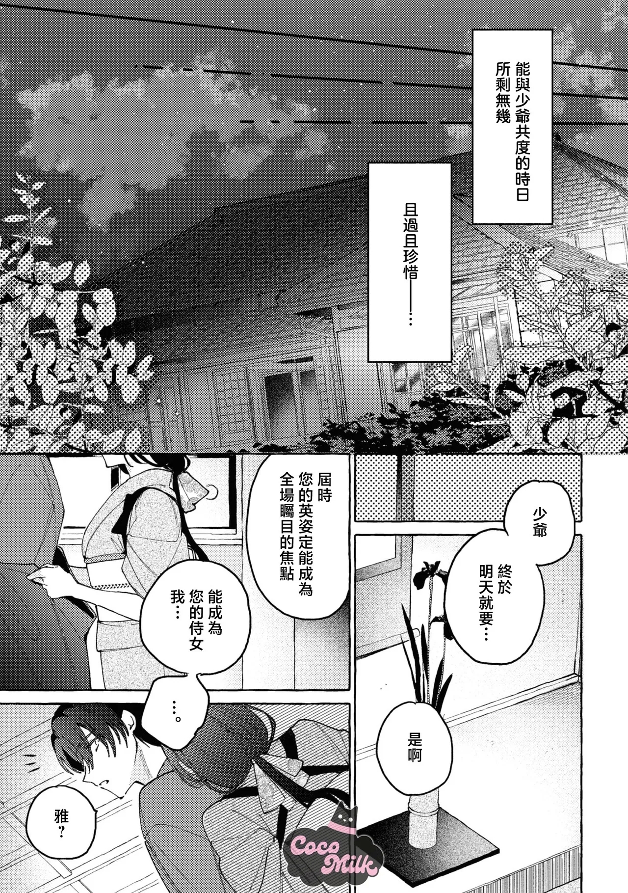 sobazukae no kanawanu koi to wakagimi no chouai | 侍女的无望悲恋与少主的宠溺偏爱 - Page 18