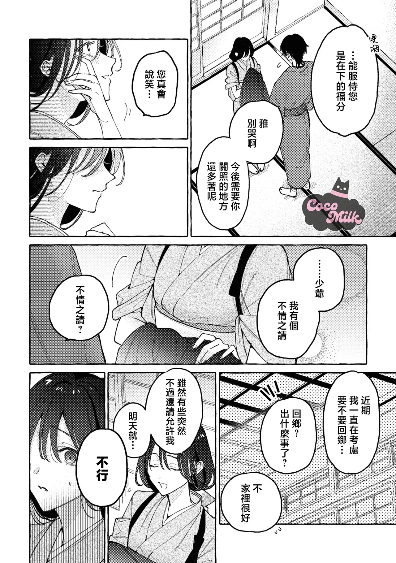 sobazukae no kanawanu koi to wakagimi no chouai | 侍女的无望悲恋与少主的宠溺偏爱 - Page 19
