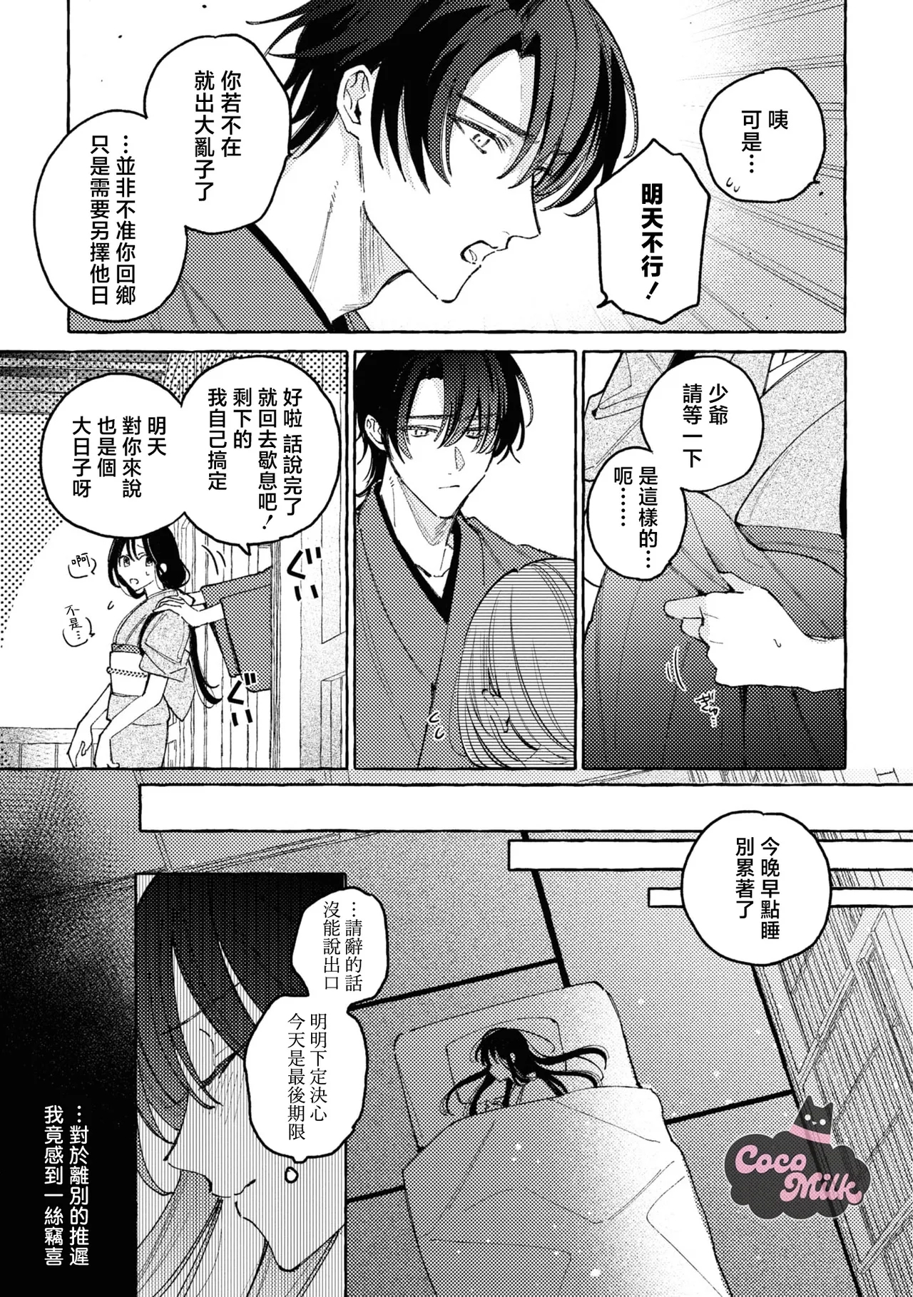 sobazukae no kanawanu koi to wakagimi no chouai | 侍女的无望悲恋与少主的宠溺偏爱 - Page 20