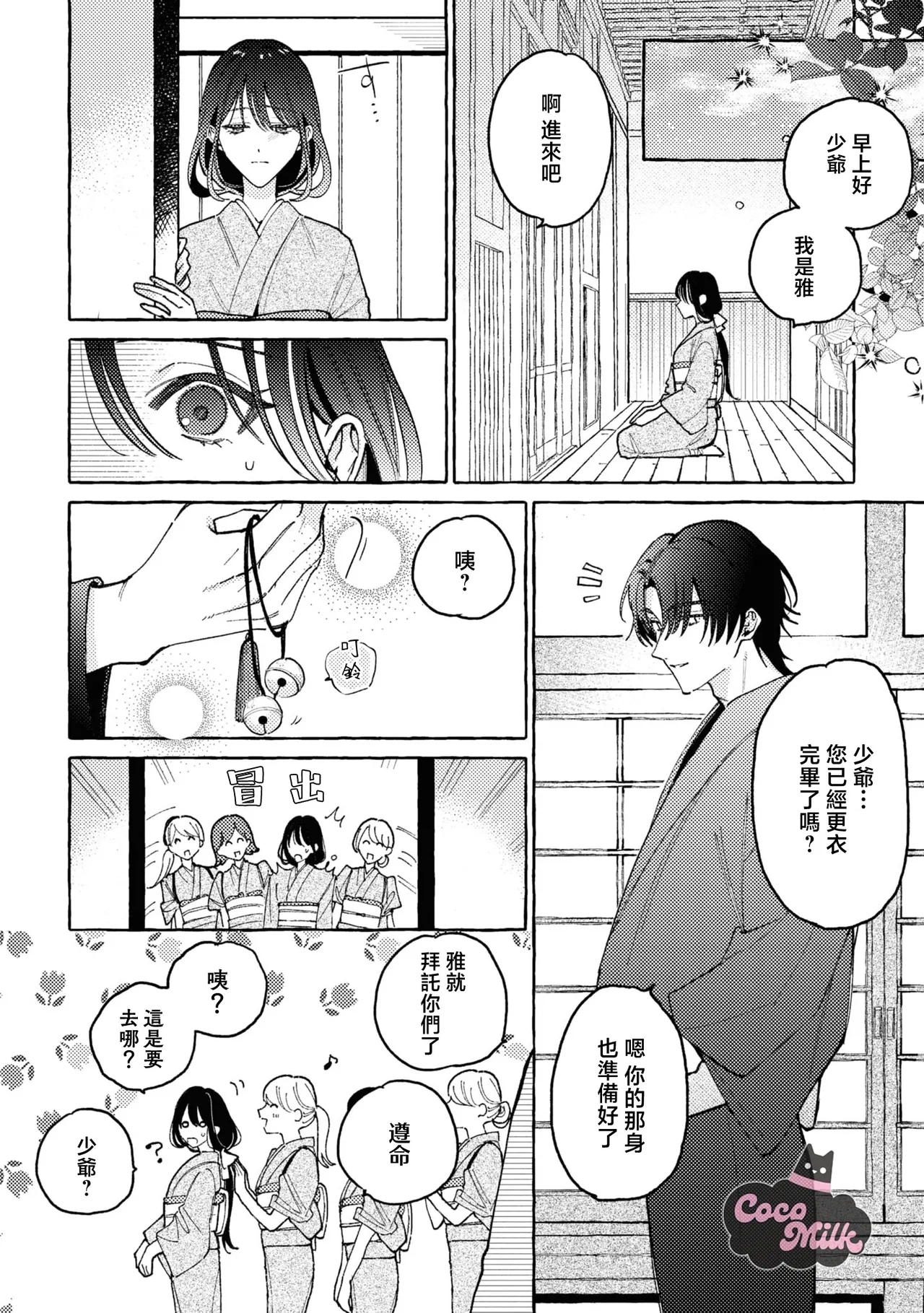 sobazukae no kanawanu koi to wakagimi no chouai | 侍女的无望悲恋与少主的宠溺偏爱 - Page 21