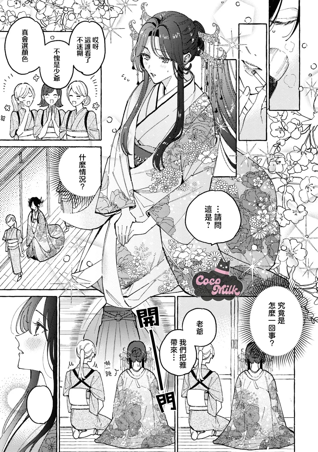 sobazukae no kanawanu koi to wakagimi no chouai | 侍女的无望悲恋与少主的宠溺偏爱 - Page 22