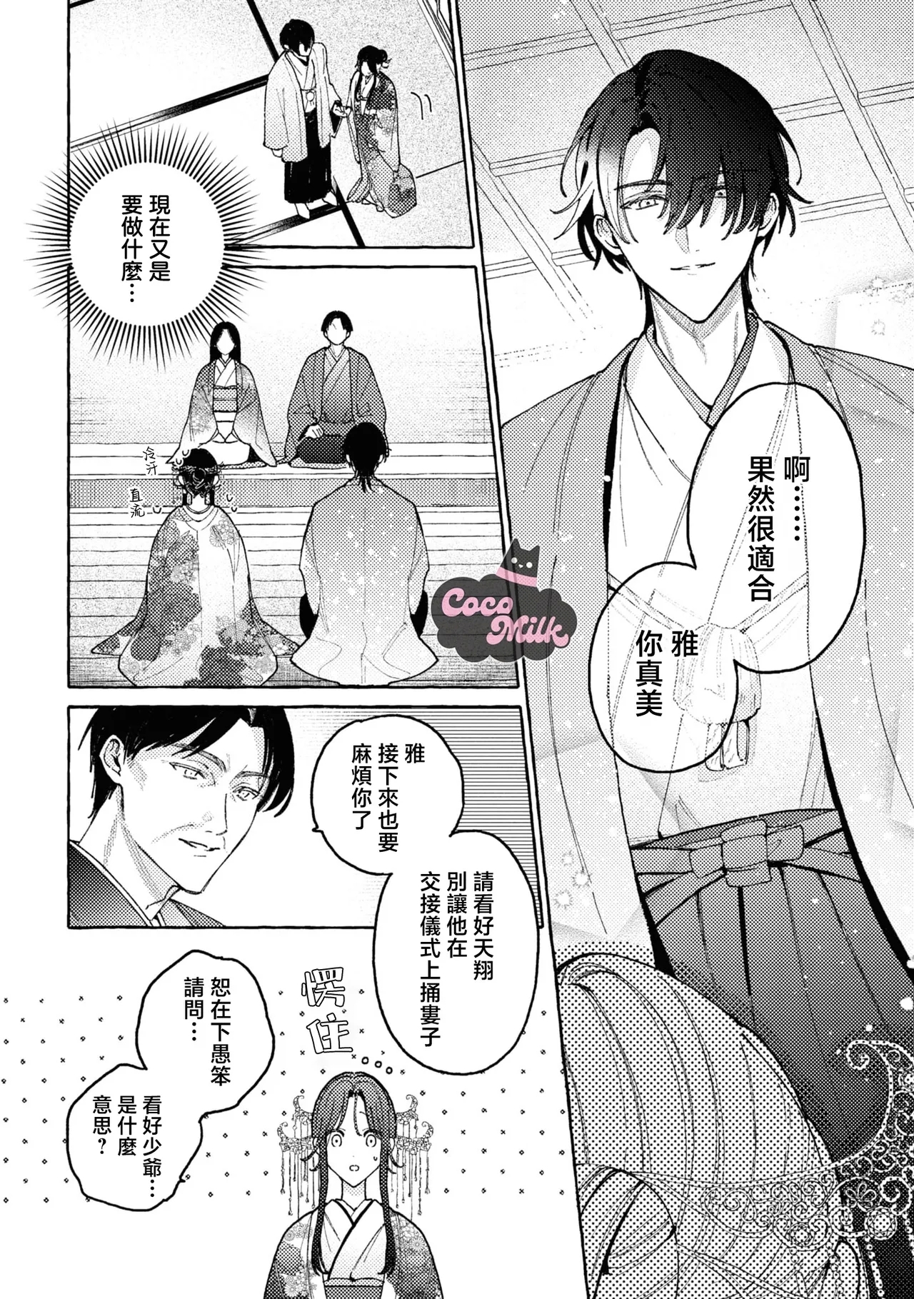 sobazukae no kanawanu koi to wakagimi no chouai | 侍女的无望悲恋与少主的宠溺偏爱 - Page 23