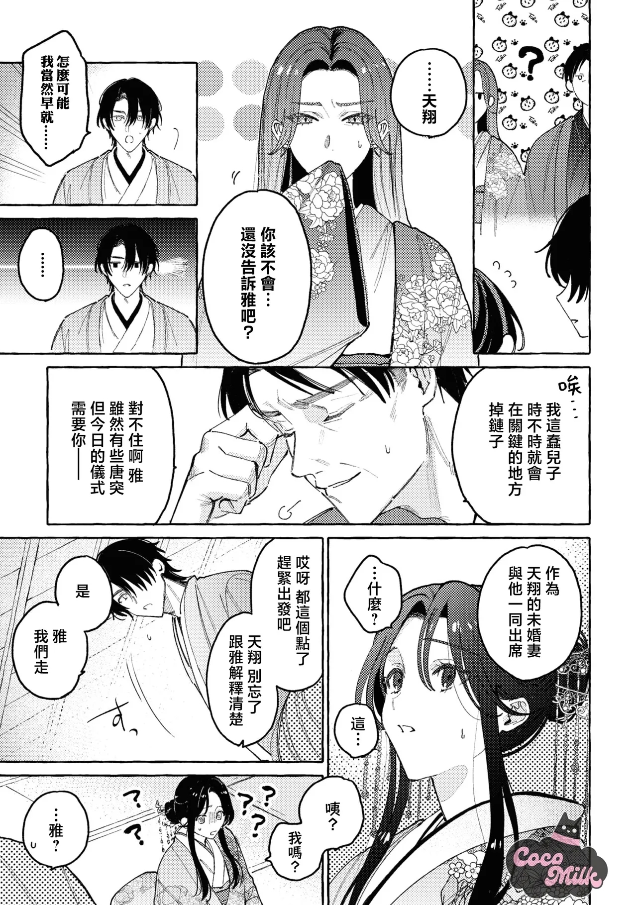 sobazukae no kanawanu koi to wakagimi no chouai | 侍女的无望悲恋与少主的宠溺偏爱 - Page 24