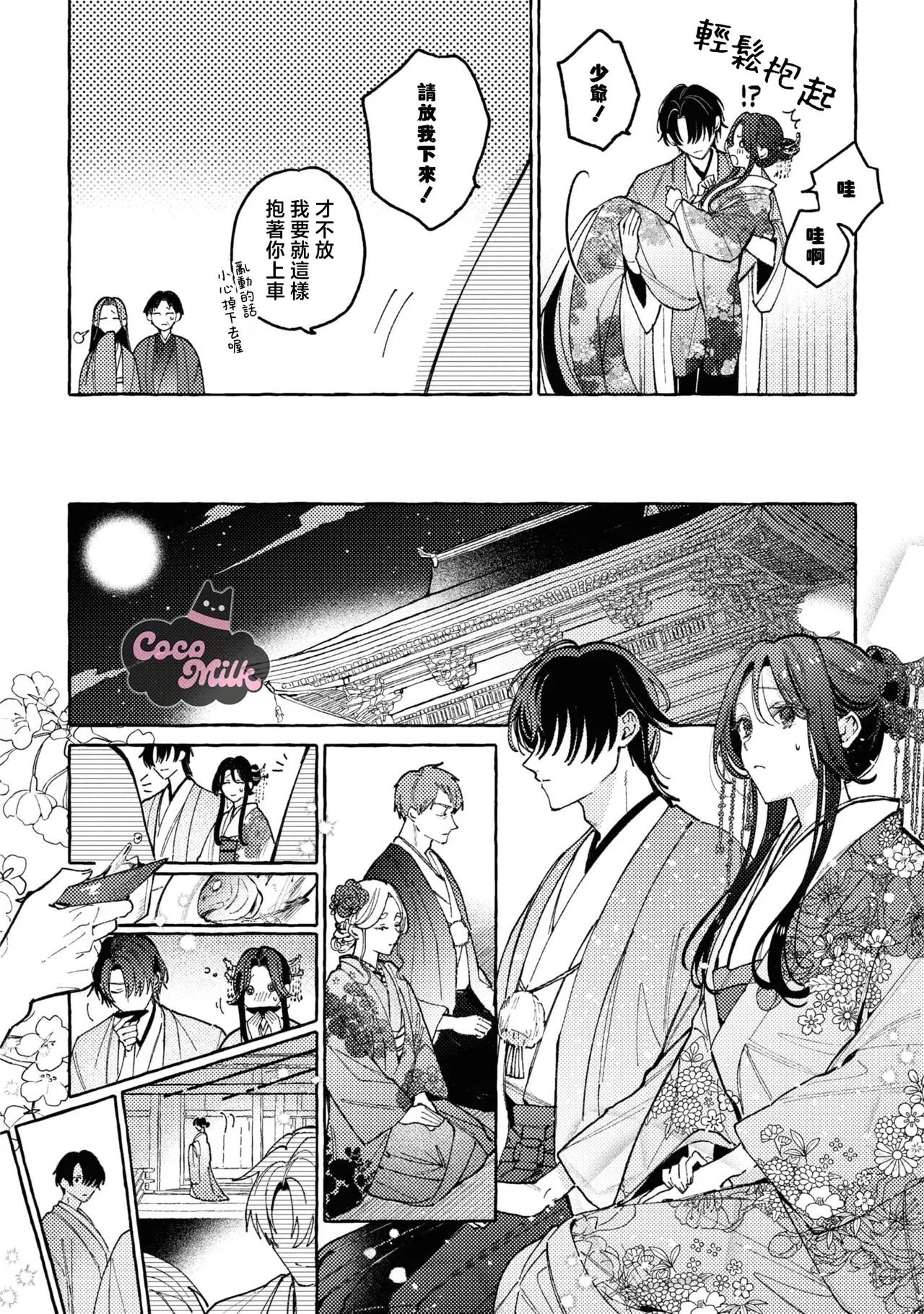 sobazukae no kanawanu koi to wakagimi no chouai | 侍女的无望悲恋与少主的宠溺偏爱 - Page 25