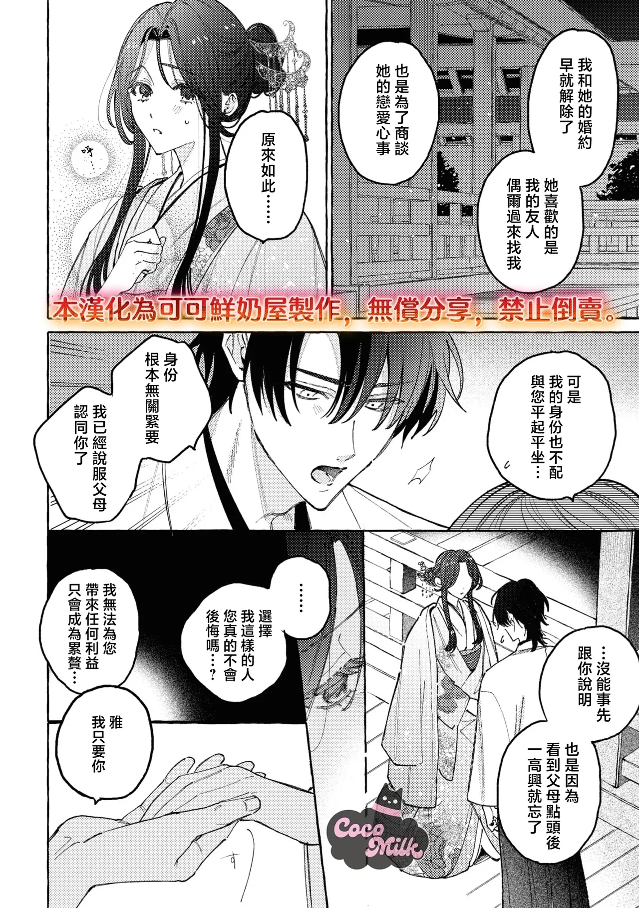 sobazukae no kanawanu koi to wakagimi no chouai | 侍女的无望悲恋与少主的宠溺偏爱 - Page 27