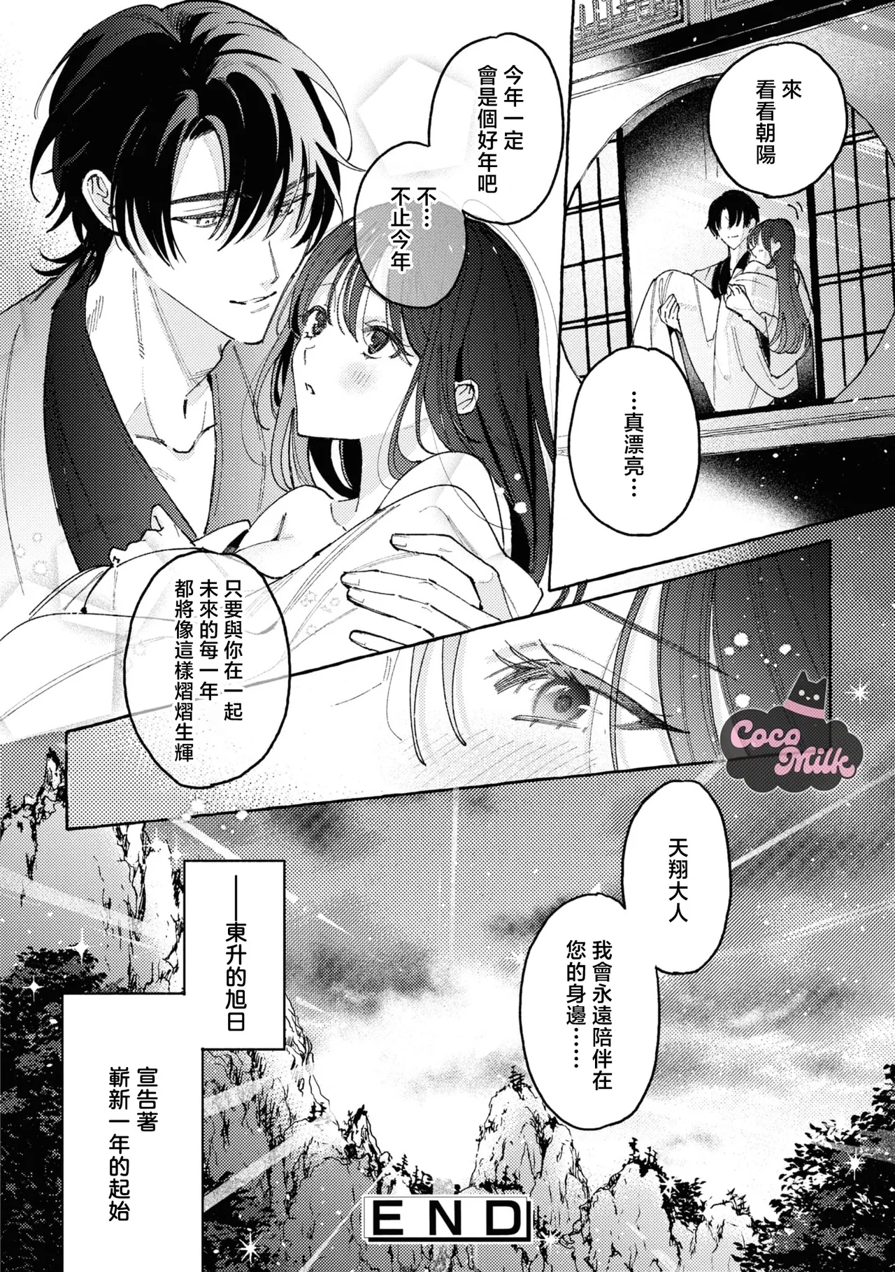 sobazukae no kanawanu koi to wakagimi no chouai | 侍女的无望悲恋与少主的宠溺偏爱 - Page 39