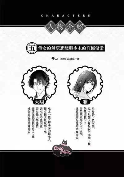 sobazukae no kanawanu koi to wakagimi no chouai | 侍女的无望悲恋与少主的宠溺偏爱 3