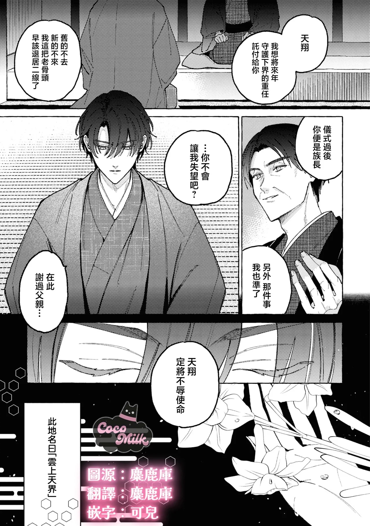 sobazukae no kanawanu koi to wakagimi no chouai | 侍女的无望悲恋与少主的宠溺偏爱 - Page 4