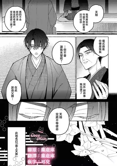 sobazukae no kanawanu koi to wakagimi no chouai | 侍女的无望悲恋与少主的宠溺偏爱 4