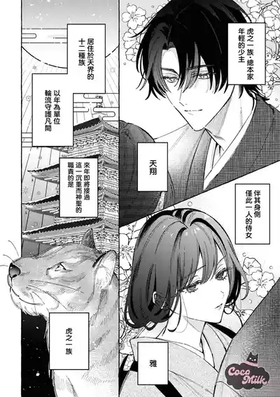 sobazukae no kanawanu koi to wakagimi no chouai | 侍女的无望悲恋与少主的宠溺偏爱 5