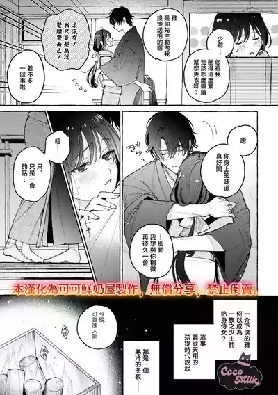 sobazukae no kanawanu koi to wakagimi no chouai | 侍女的无望悲恋与少主的宠溺偏爱 6