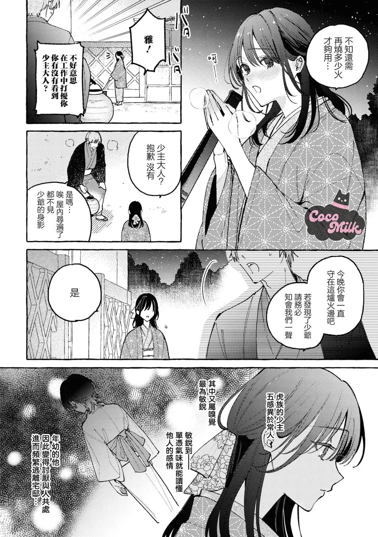 sobazukae no kanawanu koi to wakagimi no chouai | 侍女的无望悲恋与少主的宠溺偏爱 - Page 7