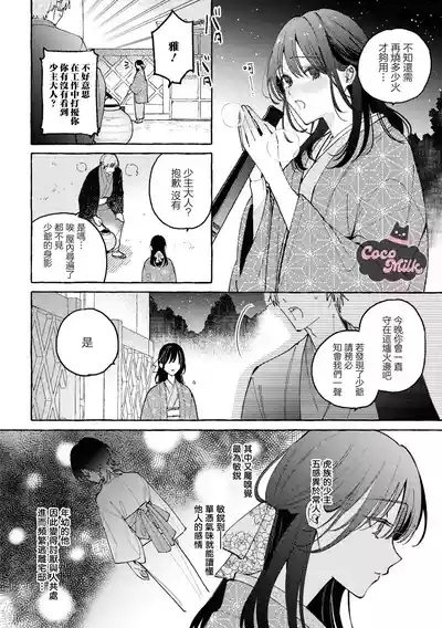 sobazukae no kanawanu koi to wakagimi no chouai | 侍女的无望悲恋与少主的宠溺偏爱 7