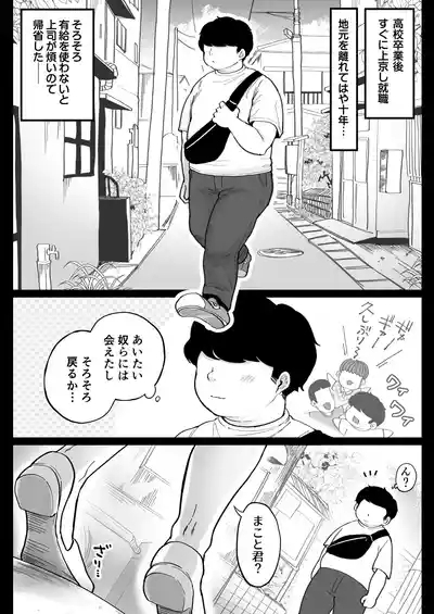 地元の元カノ人妻、青春性交ハメなおし 3